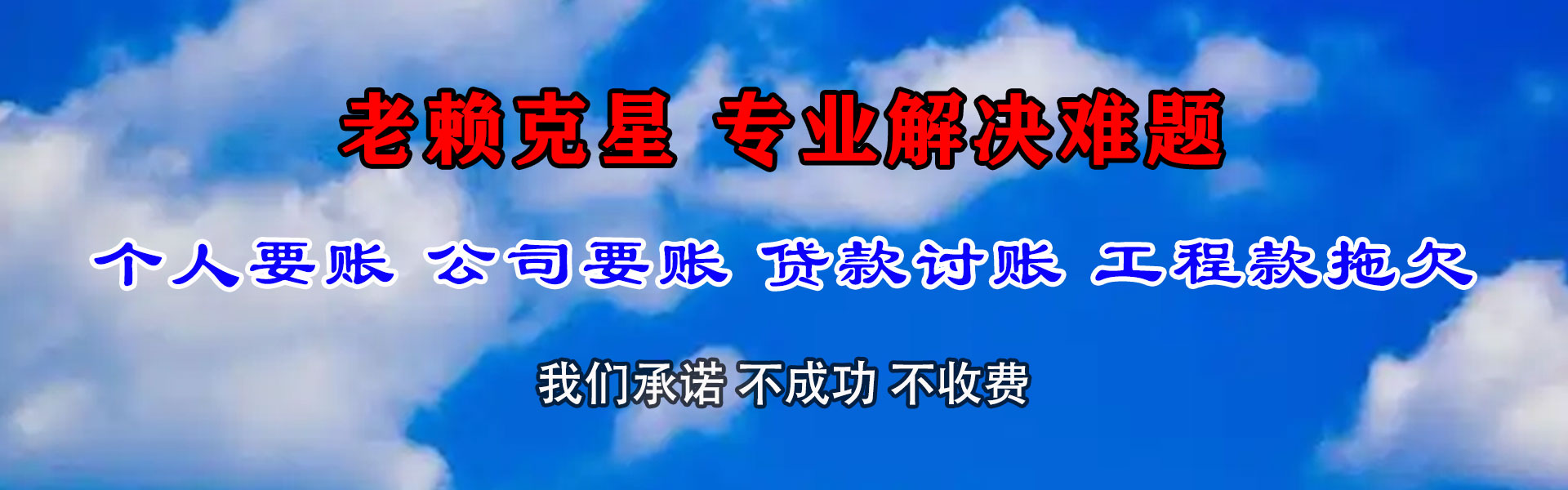 琅琊讨债公司
